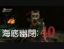 【実況プレイ】BioShock Remastered　海底幽閉: 40