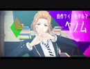 【MMDツイステ】ケイトのベノム【モデルテスト】
