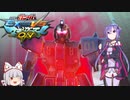 【EXVSMBON】俺達のガンダム#5【ゆっくり実況】