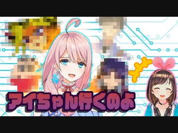 loveちゃんの物真似が予想以上に似てて大笑いするキズナアイ【切り抜き】