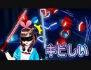 Beat Saberで自分の曲に殺されかけるキズナアイ【切り抜き】