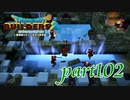陣地を奪い返せ！！【ドラゴンクエストビルダーズ2実況part102】