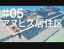 #05【Craftopia／クラフトピア】さっぱりとしたクラフトピア【字幕プレイ】