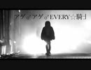 【MAD】【日向坂46】DJ OZMA − アゲ♂アゲ♂EVERY☆騎士 feat. MC.waka with パリピちゃんズ