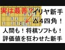 【将棋】超速（イリヤ新手）ｖｓ先手番中飛車　イリヤ新手について解説