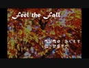 【初音ミク】Feel the Fall【ボカロオリジナル】