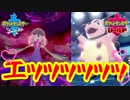 【ポケモン剣盾】エッッッッッッッッッッッッ！！！！！【ミルタンク サーナイト編】【エ●いポケモンのみで勝ちにいく】