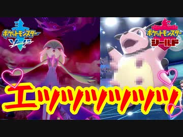 ポケモン剣盾 エッッッッッッッッッッッッ ミルタンク サーナイト編 エ いポケモンのみで勝ちにいく Nicozon