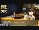 【ペルソナ4ザ・ゴールデン】久慈川りせ救出大作戦  6月28日 79日目 雨のち曇り【実況】