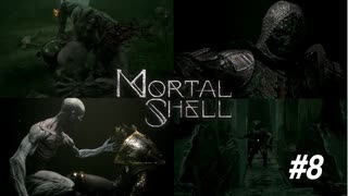 【Mortal Shell】新たな出会いは冒険心をくすぐる【PC版】#8