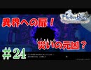 ＃24【ライザのアトリエ】　続編発売前に遊んでいくぅ