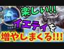 【LoR】全員集合でイエティ全員集合させたったwww【レジェンドオブルーンテラ】【ルーンテラ】【デッキ】【初心者】
