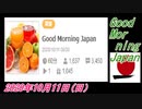 16-A 桜井誠、Good Morning Japan オレンジラジオ2020年10月11日(日）菜々子の独り言