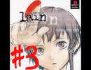 妊婦のヨメとやるlain【実況】③
