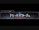 空の果てまでグラブル実況（第二部）part 130