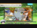 (元)園長のけもフレ3ニュース(10月第3週)【ゆっくり実況】#29.3