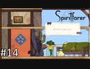 「炭水化物はダメなんだ。」【Spiritfarer (スピリットファラー) 実況】part14