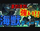 【LoR】今こそ勝てる！？マオカイノーチラスの海獣ディープ！【レジェンドオブルーンテラ】【ルーンテラ】【デッキ】【初心者】
