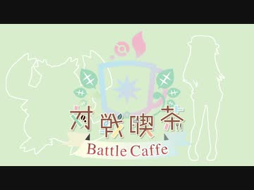 【ポケモン剣盾】対戦喫茶　伍杯目【ユキノオー】