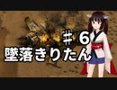 【VOICEROID実況】墜落きりたん　第六話(完結)【Factorio】