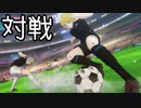 キャプテン殿下 対戦2