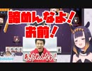 松岡修造を芸人だと思ってたイナニスちゃん【一 伊那尓栖/ホロライブEN】