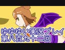 全員集合！　結城友奈は勇者である　花結いのきらめき実況プレイpart892