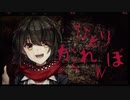ひとりかくれんぼ【にじさんじ/ましろ】