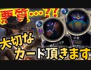 【LoR】今早業が入ったTFGPが強いっ！？ランクマでも通用します。【レジェンドオブルーンテラ】【ルーンテラ】【デッキ】【初心者】