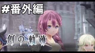#番外編【創の軌跡】魔女たちの追憶