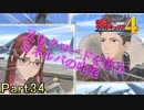 【戦場の青春を】戦場のヴァルキュリア4【初見実況プレイ】Part34