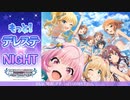 THE IDOLM@STER CINDERELLA GIRLS STARLIGHTMASTER GOLD RUSH! Go Just Go! 発売記念特番 もっと！デレステ★NIGHT コメ有(1)