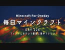 毎日マインクラフト -Day226- ファントムのせいで整地に集中できない