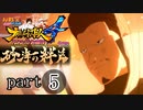 【ナルスト４ 砂海の絆編】未来を見据える者 part5