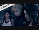 【FF7R＊実況】初見プレイで感動しながら大立ち回り！Part：４９