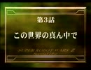【スパロボZ】 多元世界黙示録 SPD篇 その⑯ 【実況プレイ動画】