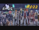 英雄伝説_創の軌跡_022_無限回朗01