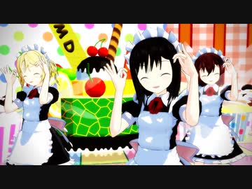 【MMD】チーズケーキクライシス【ゆきはね式妖精メイド】
