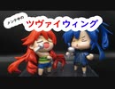 【ガレージキット】メンテ中のツヴァイウィング【シンフォギア】