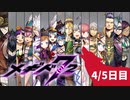 【人狼リプレイ】メギド72RP16A村【4/5日目】