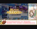 【ゆっくり】プリコネR ルナの塔470F+EX  シャークグリード撃破