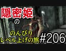 【字幕】スカイリム 隠密姫の のんびりレベル上げの旅　Part206