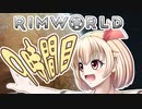 【RimWorld】寺子屋☆漂流教室☆3組！９時間目！【ゆっくり実況】