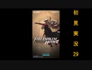 にわksな俺がFEH初見実況　29