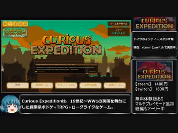 【ゆっくり実況】The Curious Expedition　難易度デス　PART1/4