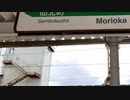 東北族のもりおか