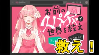 高額スパチャ連打で推しVtuberの引退を阻止せよ！！Vtuberを題材にした無料ゲームが闇深すぎるホラーゲームだった件【お前のスパチャで世界を救え】【Vtuber】