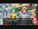 ひぐらしのなく頃に奉『盥回し編』#1