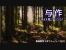【エレノア フォルテ】YOSAKU・JAZZ風アレンジ【SynthVカバー】