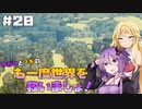 【聖剣伝説3 TRIALS of MANA】ゆかりとマキのも一度世界を救いましょ！#20【VOICEROID実況】